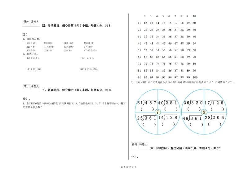 新人教版四年级数学上学期月考试卷B卷 含答案.doc_第2页