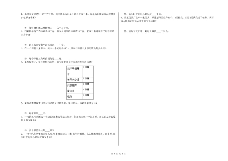 新人教版四年级数学上学期月考试卷B卷 含答案.doc_第3页