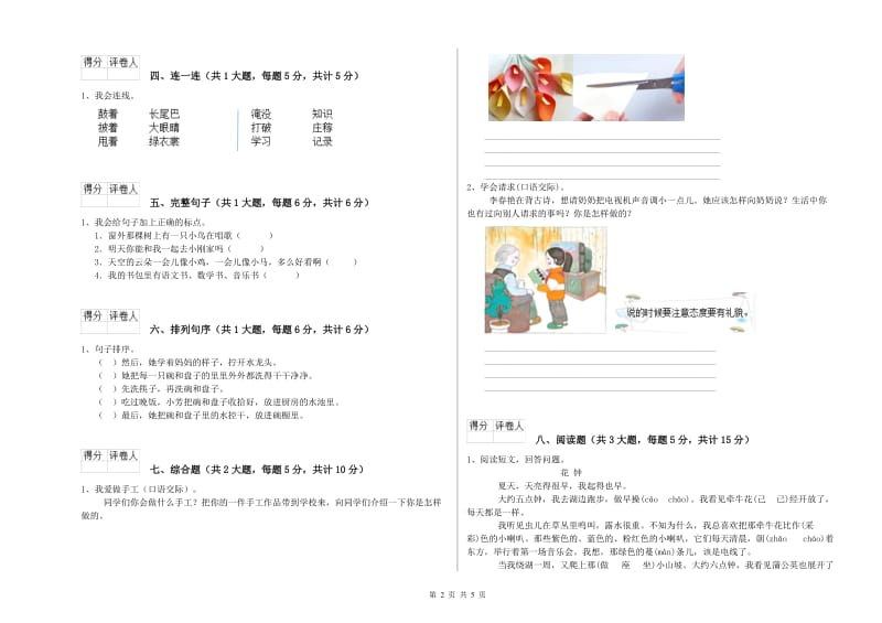 实验小学二年级语文下学期开学考试试卷 含答案.doc_第2页