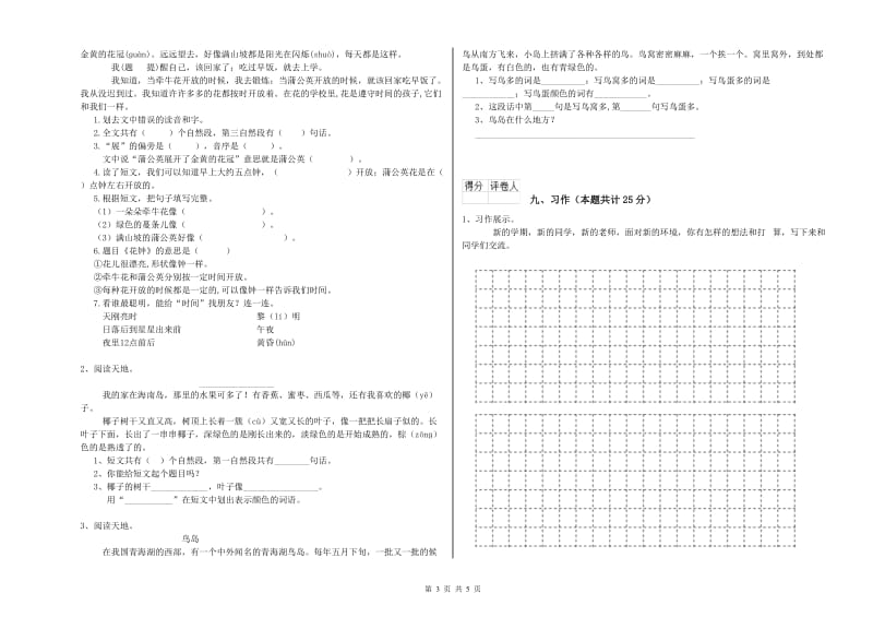 实验小学二年级语文下学期开学考试试卷 含答案.doc_第3页