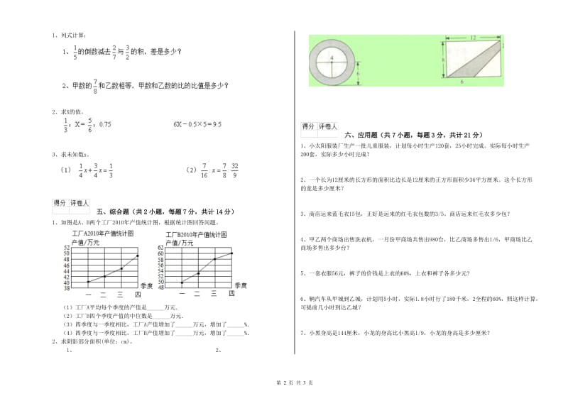 梧州市实验小学六年级数学【上册】期末考试试题 附答案.doc_第2页