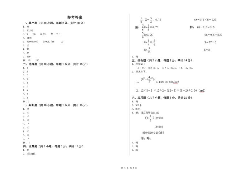 梧州市实验小学六年级数学【上册】期末考试试题 附答案.doc_第3页