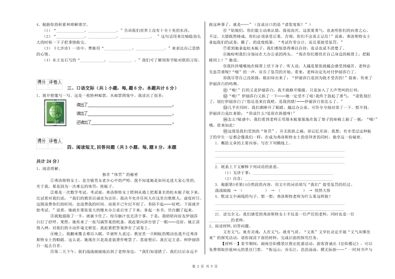 梅州市实验小学六年级语文【上册】模拟考试试题 含答案.doc_第2页