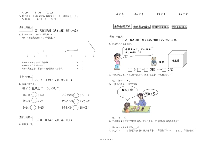 山南地区二年级数学上学期开学检测试题 附答案.doc_第2页