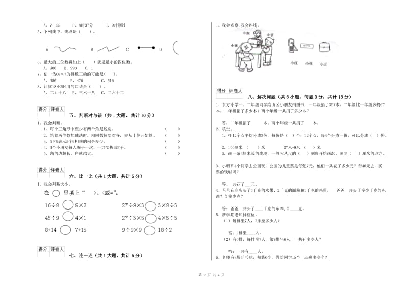 山西省实验小学二年级数学下学期开学检测试题 附答案.doc_第2页