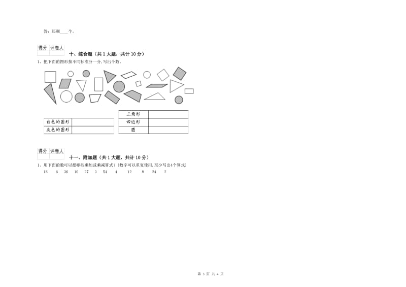 山西省实验小学二年级数学下学期开学检测试题 附答案.doc_第3页