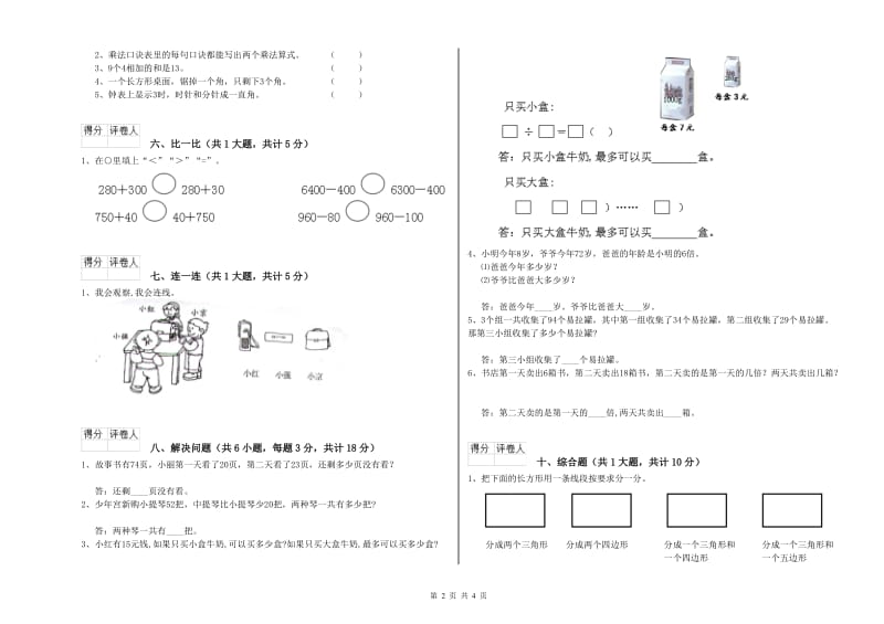 毕节市二年级数学下学期期中考试试题 附答案.doc_第2页