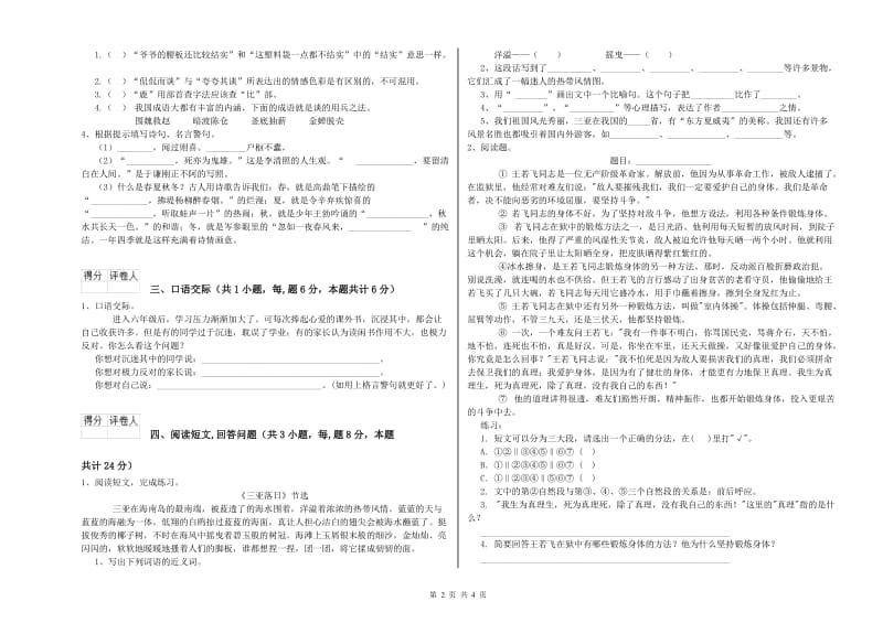 新乡市实验小学六年级语文上学期能力提升试题 含答案.doc_第2页