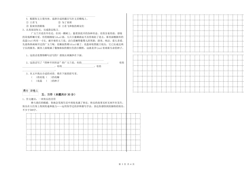 新乡市实验小学六年级语文上学期能力提升试题 含答案.doc_第3页