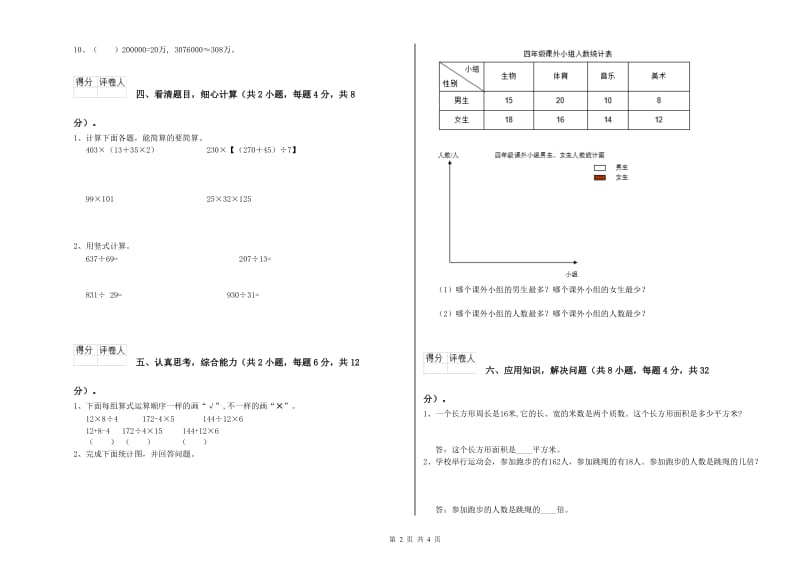 山东省2020年四年级数学下学期全真模拟考试试题 附答案.doc_第2页