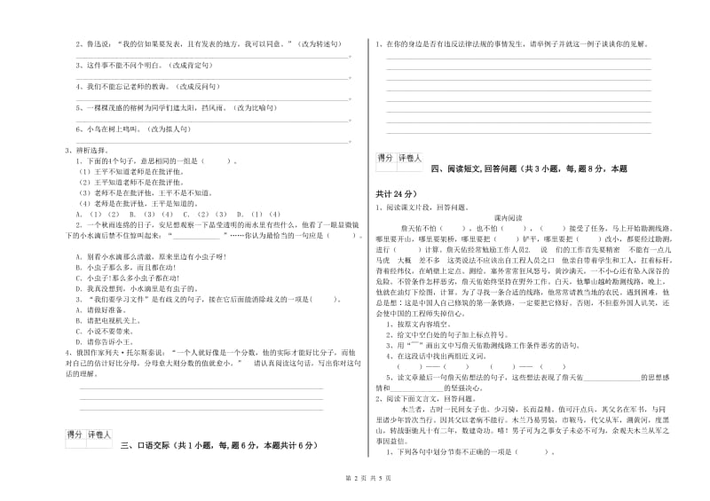 实验小学六年级语文【上册】全真模拟考试试卷 西南师大版（附解析）.doc_第2页