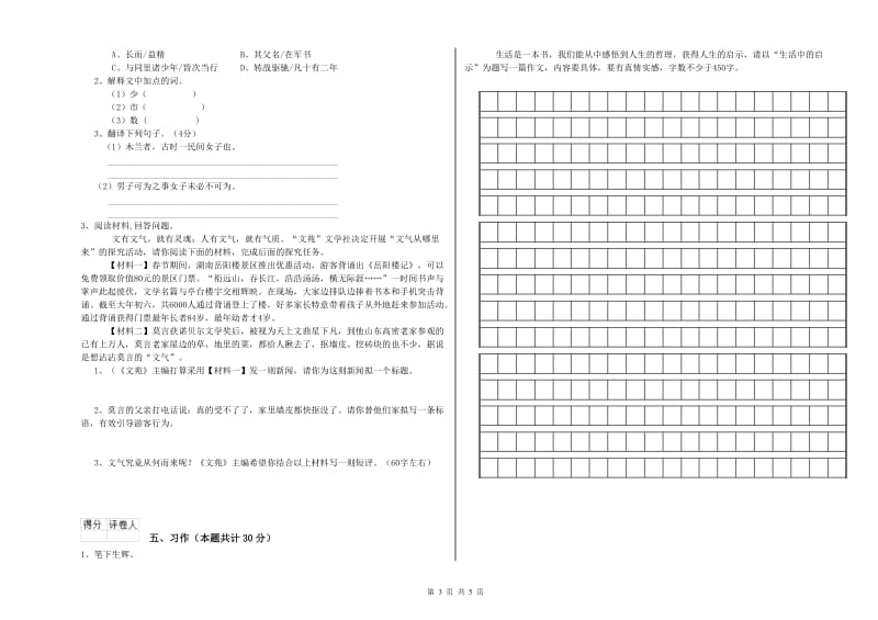 实验小学六年级语文【上册】全真模拟考试试卷 西南师大版（附解析）.doc_第3页