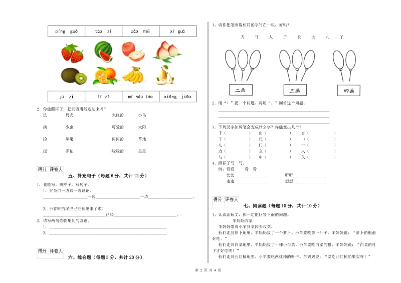 广西重点小学一年级语文【上册】期末考试试卷 附答案.doc_第2页