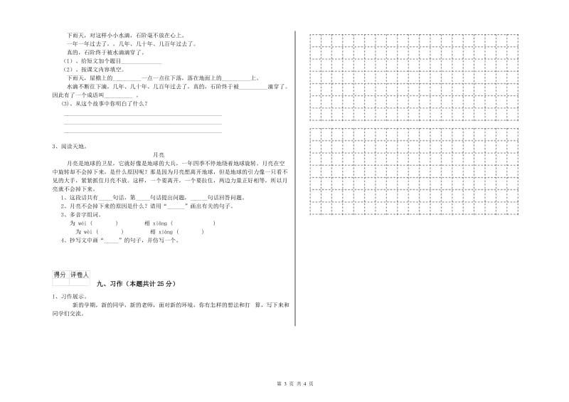 实验小学二年级语文下学期过关检测试题C卷 含答案.doc_第3页