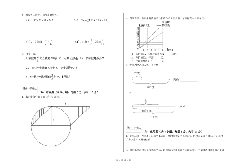 山东省2020年小升初数学过关检测试卷B卷 含答案.doc_第2页