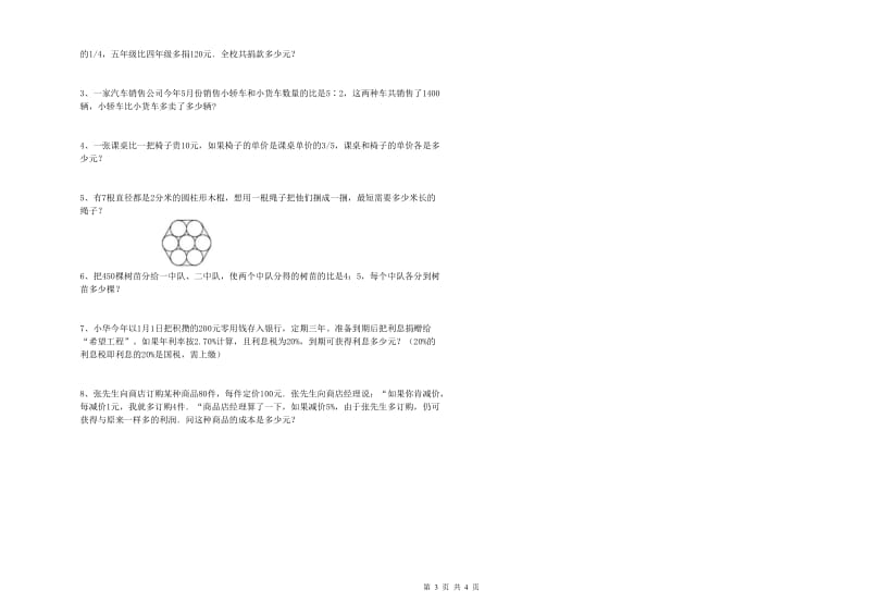 山东省2020年小升初数学过关检测试卷B卷 含答案.doc_第3页