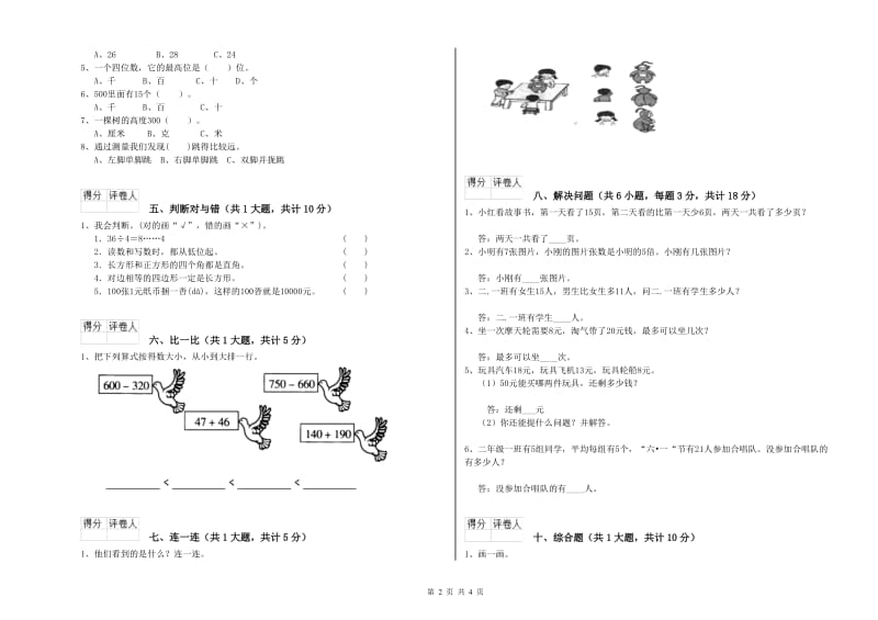 来宾市二年级数学下学期月考试题 附答案.doc_第2页