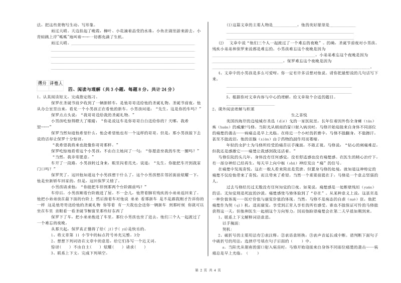 广西小升初语文综合检测试卷A卷 附解析.doc_第2页