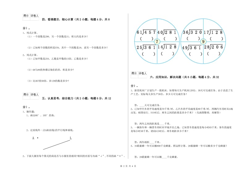 广东省2020年四年级数学【上册】过关检测试题 含答案.doc_第2页