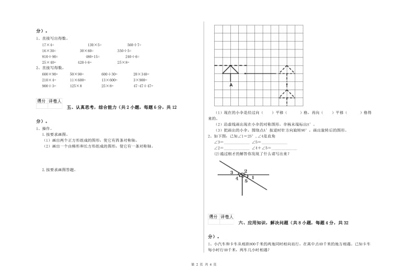 山西省2019年四年级数学上学期自我检测试题 附解析.doc_第2页