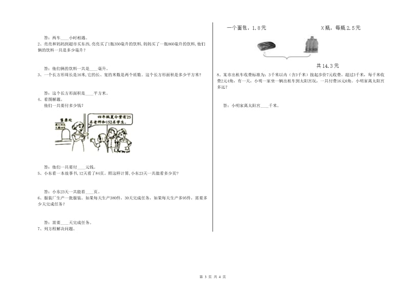 山西省2019年四年级数学上学期自我检测试题 附解析.doc_第3页