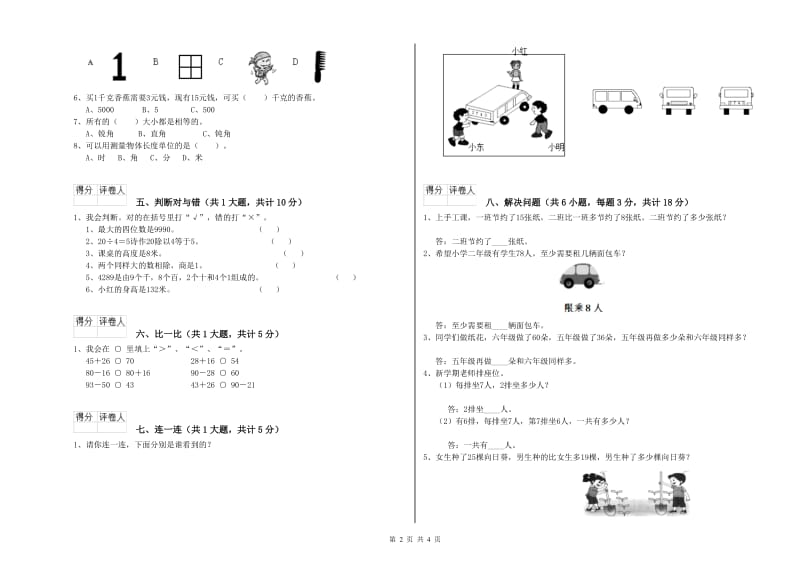 广西实验小学二年级数学【上册】每周一练试题 含答案.doc_第2页