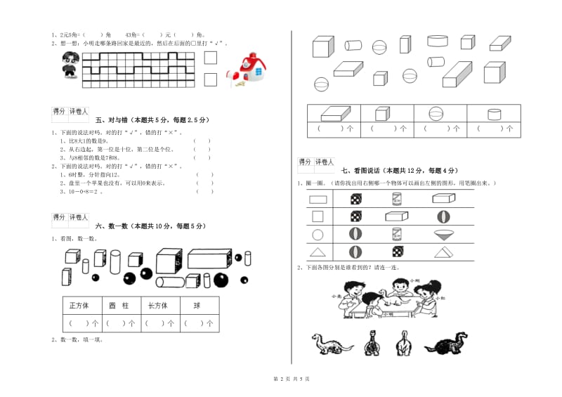 攀枝花市2020年一年级数学上学期综合检测试题 附答案.doc_第2页