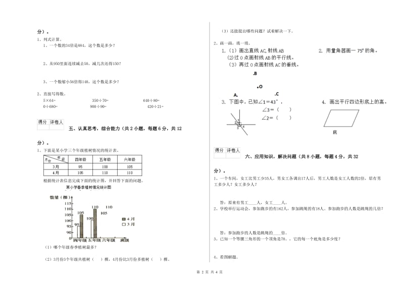 新人教版四年级数学上学期自我检测试题D卷 含答案.doc_第2页