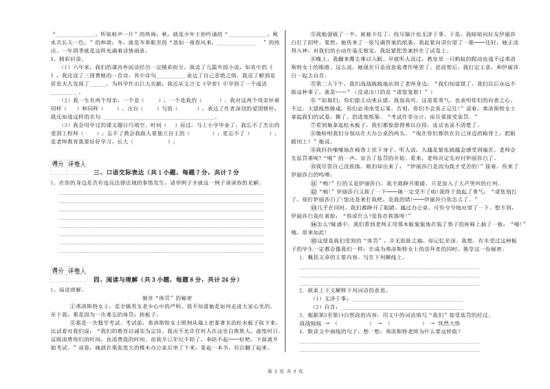 广东省重点小学小升初语文能力提升试卷B卷 含答案.doc_第2页