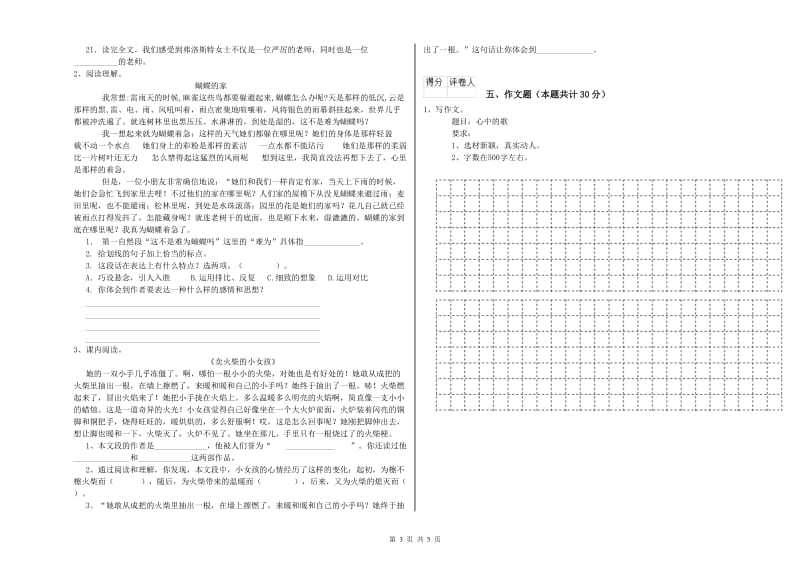 广东省重点小学小升初语文能力提升试卷B卷 含答案.doc_第3页