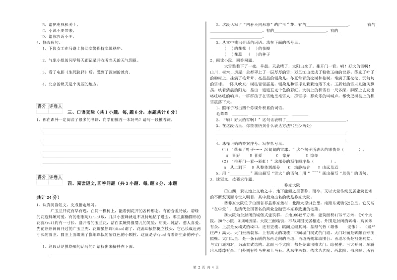 昆明市实验小学六年级语文下学期月考试题 含答案.doc_第2页