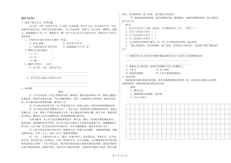 惠州市实验小学六年级语文上学期考前练习试题 含答案.doc_第2页