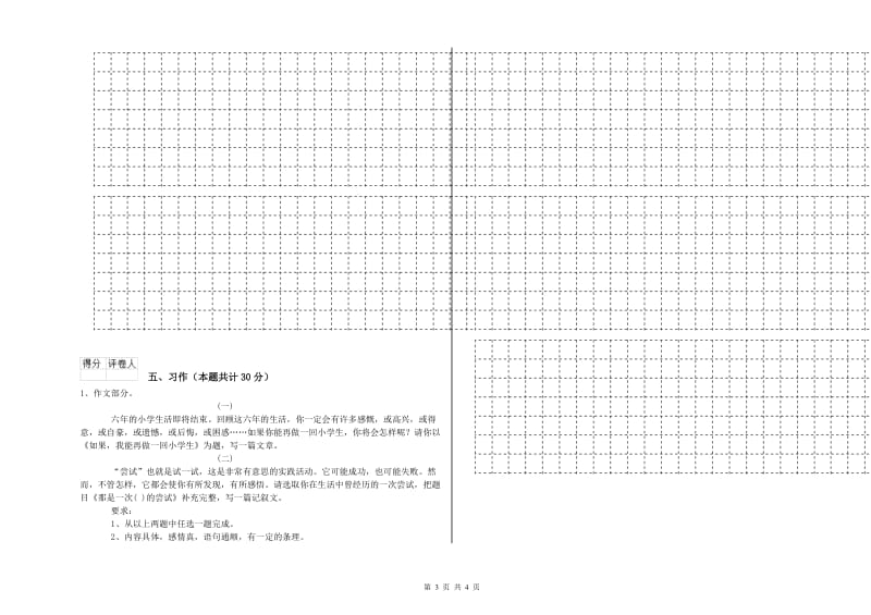 惠州市实验小学六年级语文上学期考前练习试题 含答案.doc_第3页