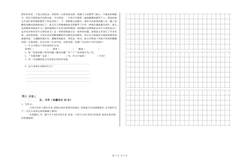 实验小学六年级语文【下册】能力测试试卷 外研版（含答案）.doc_第3页