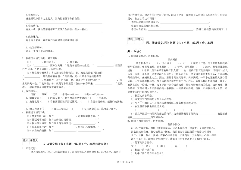 实验小学六年级语文【下册】考前练习试题 苏教版（附解析）.doc_第2页