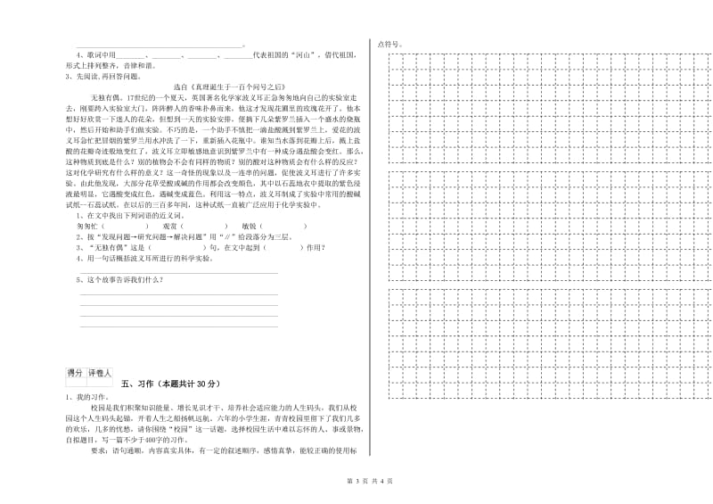 实验小学六年级语文【下册】考前练习试题 苏教版（附解析）.doc_第3页