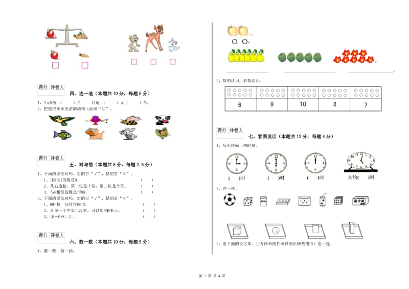 普洱市2019年一年级数学下学期能力检测试题 附答案.doc_第2页