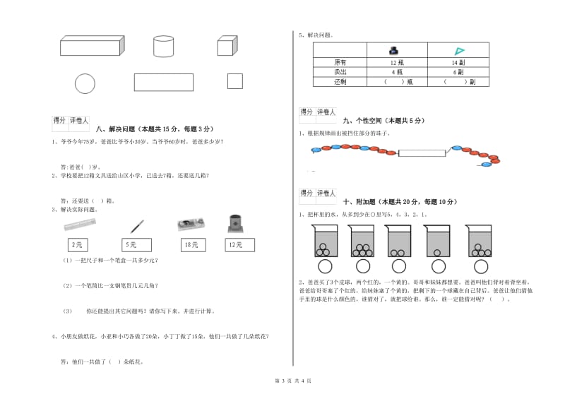 普洱市2019年一年级数学下学期能力检测试题 附答案.doc_第3页