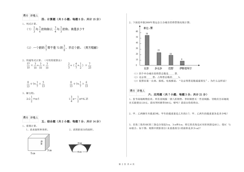 广元市实验小学六年级数学【上册】自我检测试题 附答案.doc_第2页