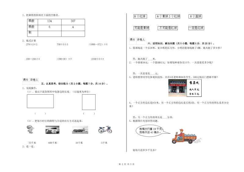 广东省实验小学三年级数学【下册】期末考试试题 附解析.doc_第2页