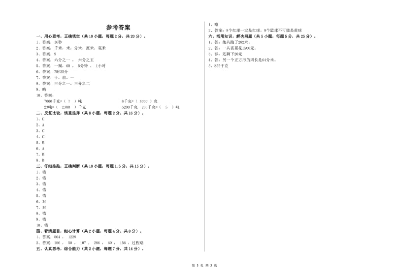 广东省实验小学三年级数学【下册】期末考试试题 附解析.doc_第3页