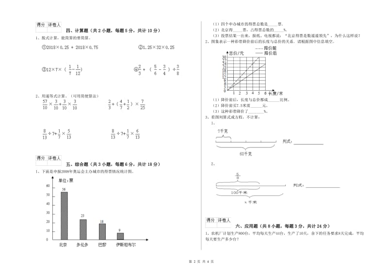 山东省2020年小升初数学自我检测试卷C卷 含答案.doc_第2页