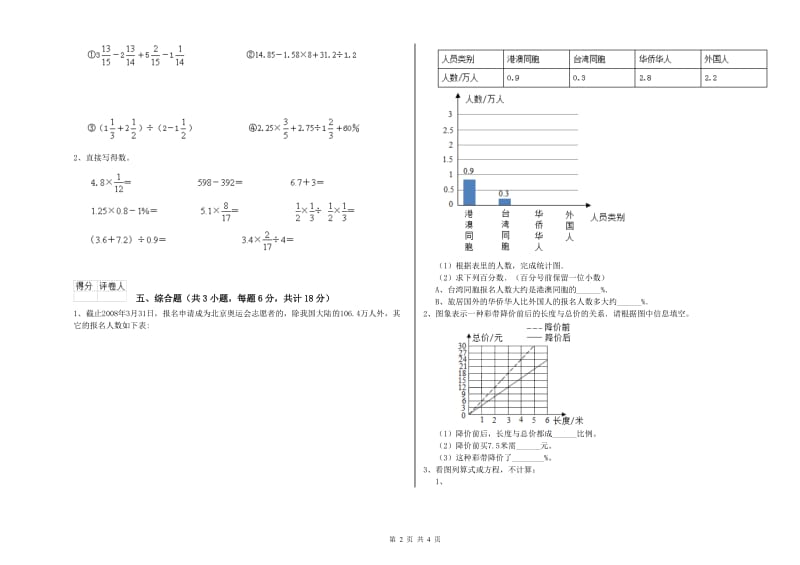 实验小学小升初数学考前练习试题D卷 江西版（附答案）.doc_第2页