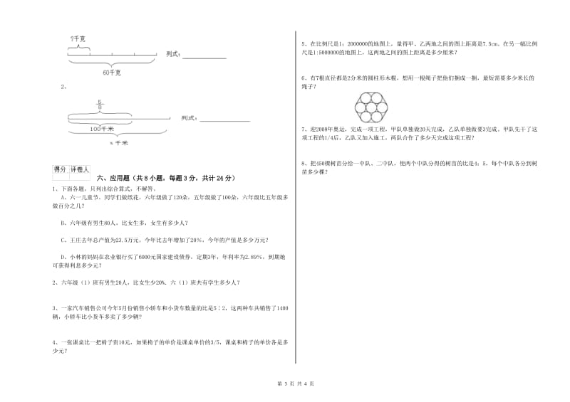 实验小学小升初数学考前练习试题D卷 江西版（附答案）.doc_第3页