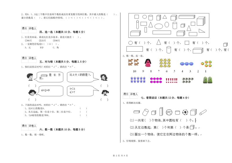 梧州市2019年一年级数学下学期能力检测试题 附答案.doc_第2页