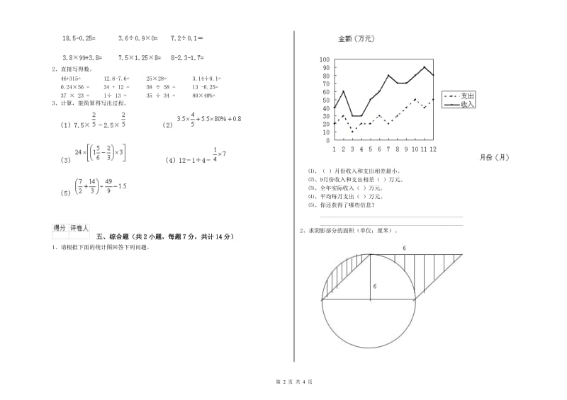 景德镇市实验小学六年级数学上学期月考试题 附答案.doc_第2页