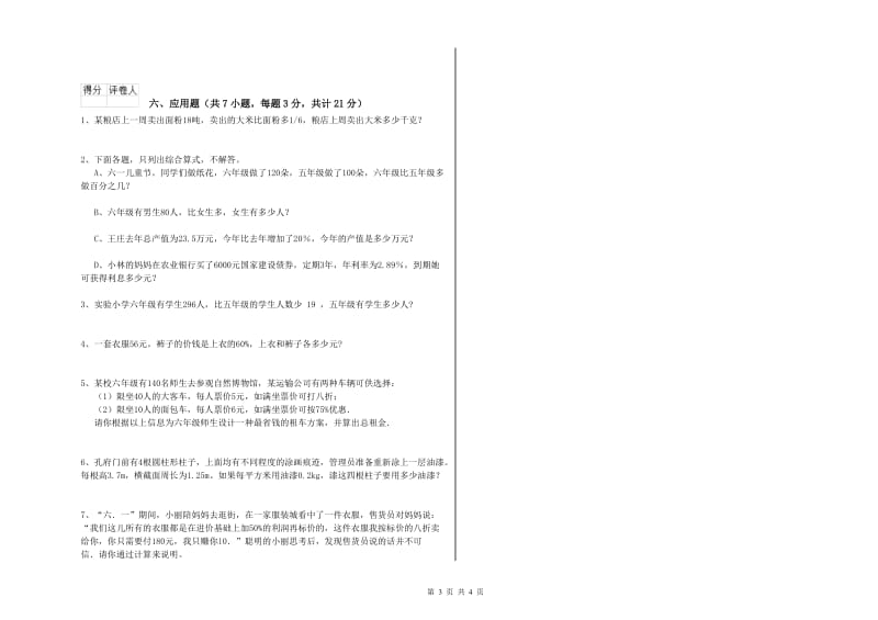 景德镇市实验小学六年级数学上学期月考试题 附答案.doc_第3页