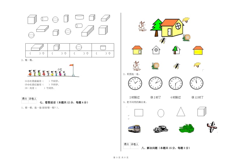 平凉市2020年一年级数学上学期自我检测试卷 附答案.doc_第3页