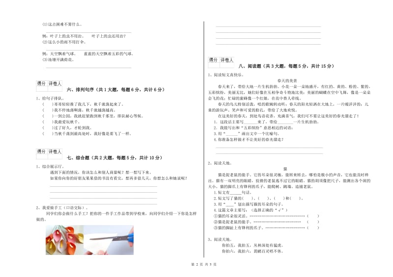 山东省2020年二年级语文【上册】同步练习试卷 附答案.doc_第2页