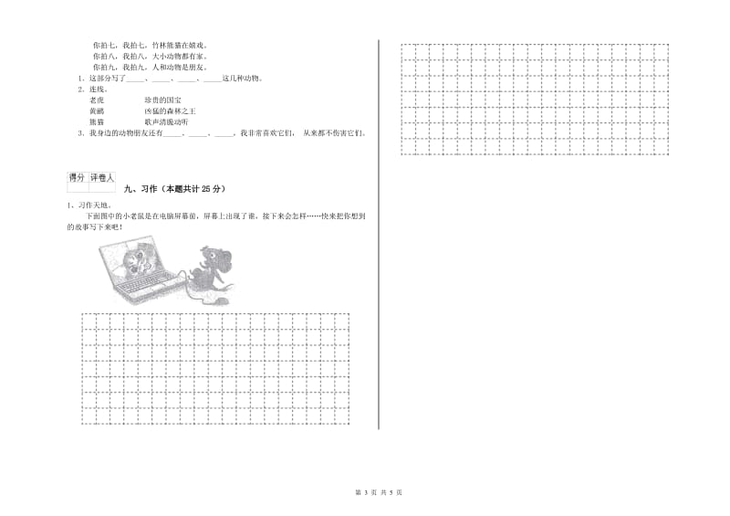 山东省2020年二年级语文【上册】同步练习试卷 附答案.doc_第3页